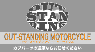 Out-standing