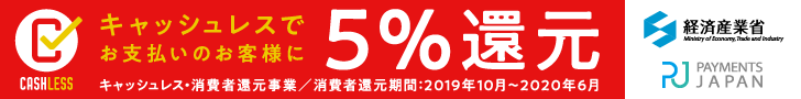 5%還元